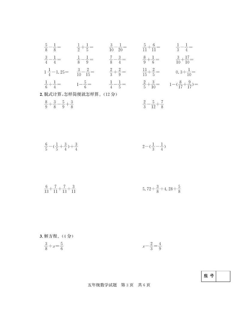 山东省济宁市泗水县2023-2024学年五年级下学期期末考试数学试题第3页