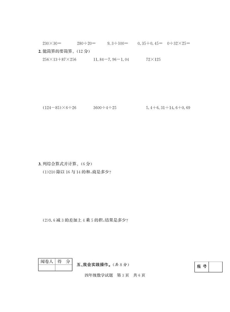 山东省济宁市泗水县2023-2024学年四年级下学期期末考试数学试题第3页