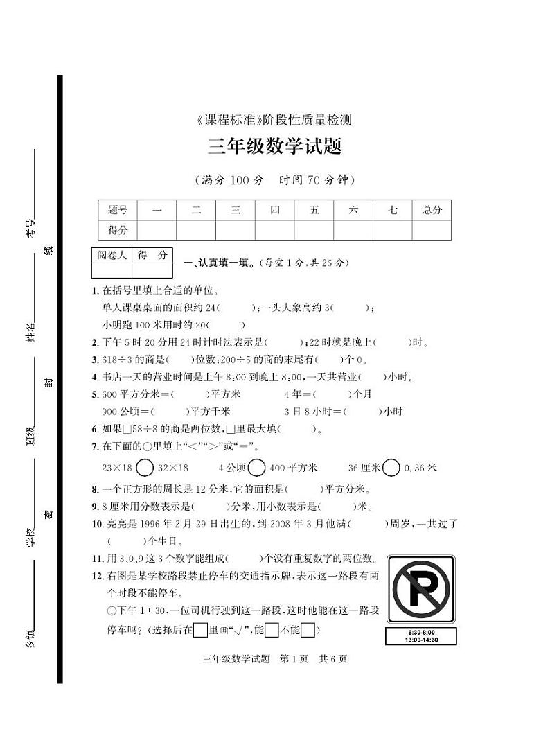 山东省济宁市泗水县2023-2024学年三年级下学期期末考试数学试题第1页