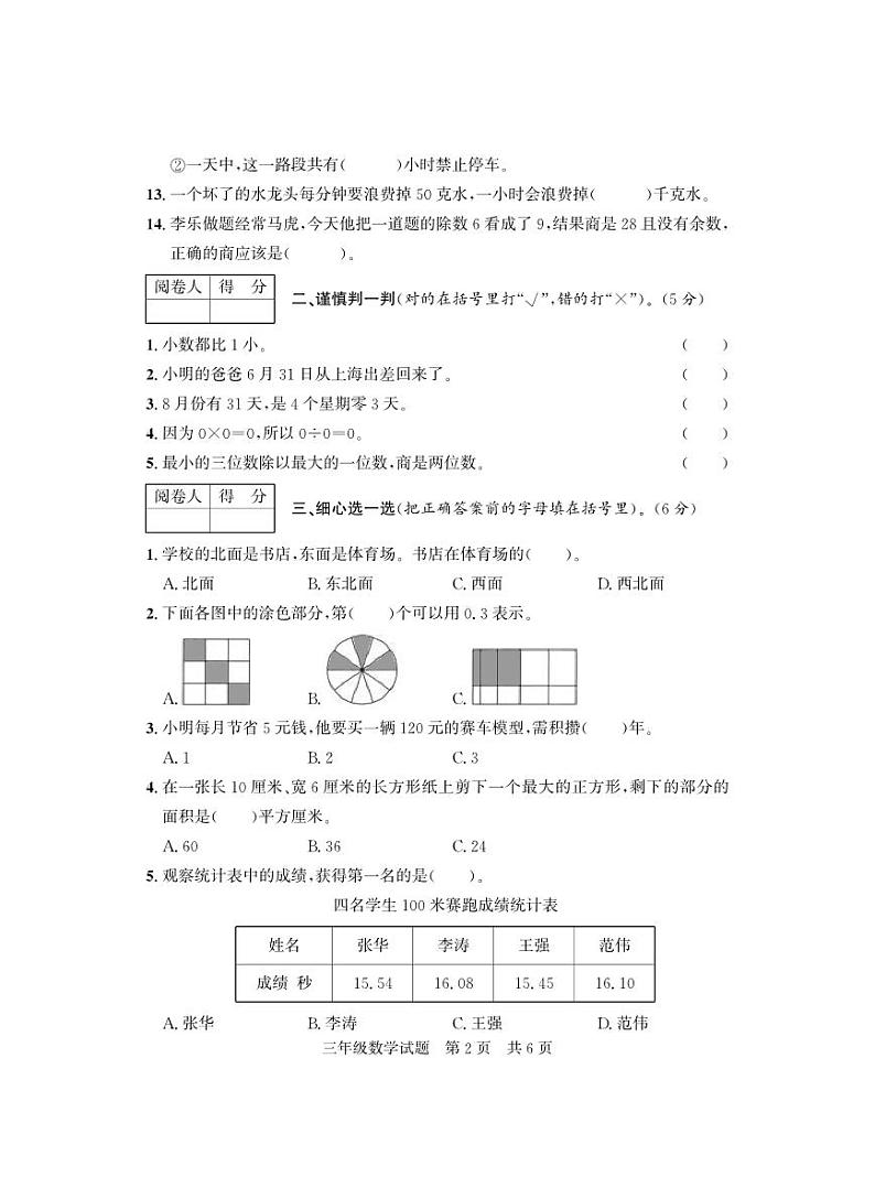 山东省济宁市泗水县2023-2024学年三年级下学期期末考试数学试题第2页