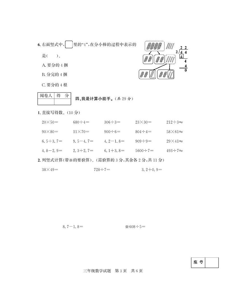 山东省济宁市泗水县2023-2024学年三年级下学期期末考试数学试题第3页