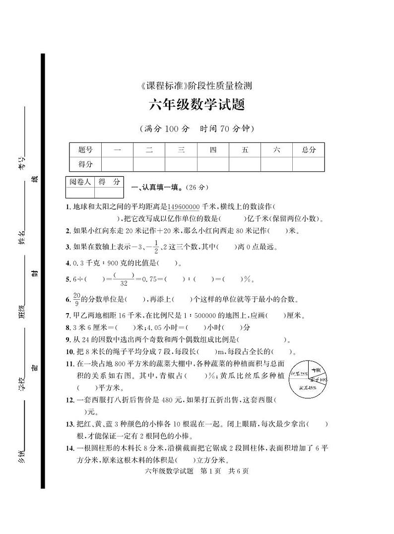 山东省济宁市泗水县2023-2024学年六年级下学期期末考试数学试题第1页
