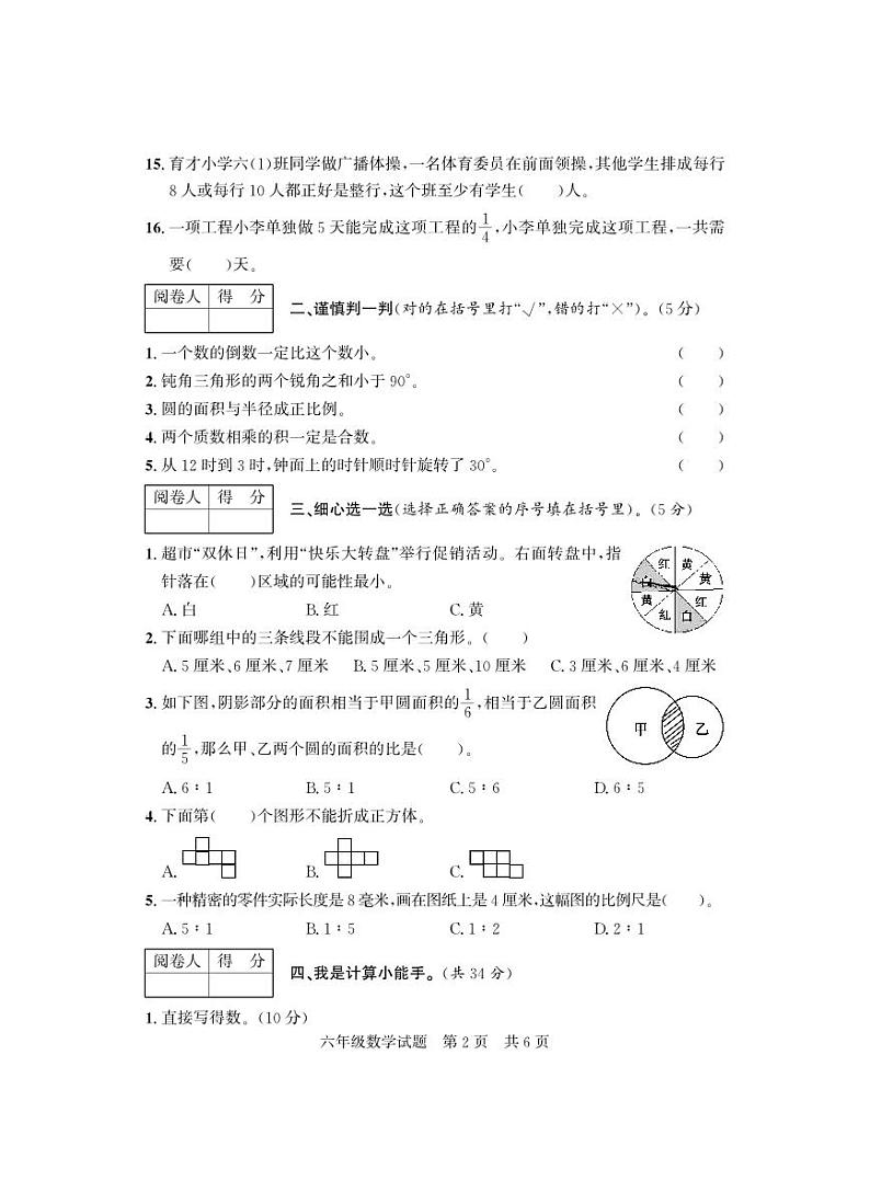 山东省济宁市泗水县2023-2024学年六年级下学期期末考试数学试题第2页