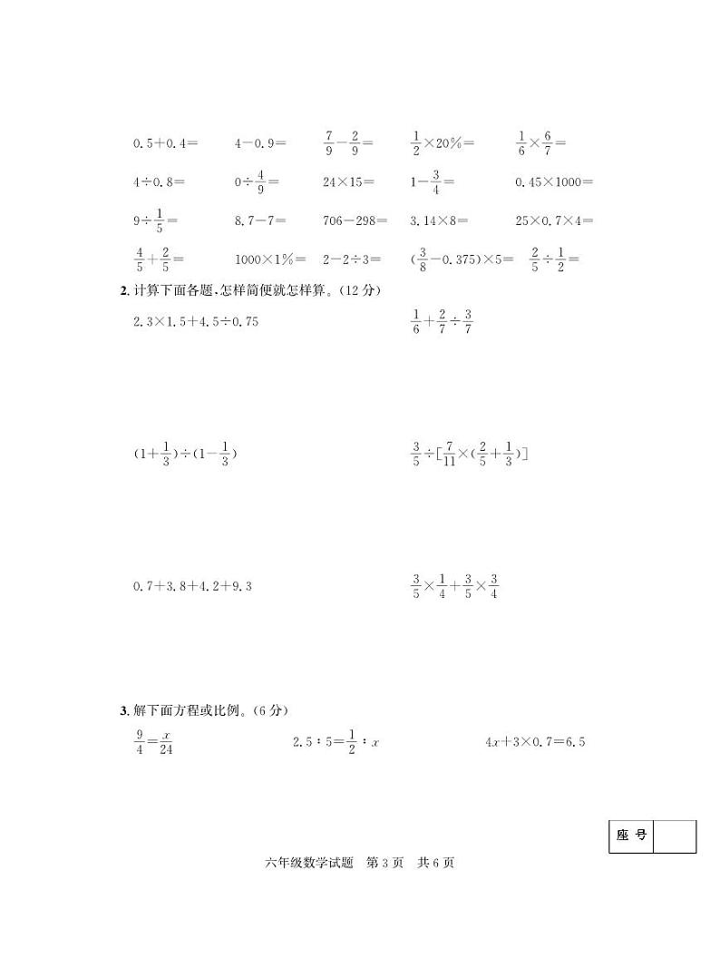 山东省济宁市泗水县2023-2024学年六年级下学期期末考试数学试题第3页