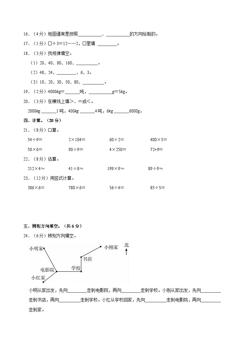 河南省周口市郸城县2022-2023学年三年级上学期期中数学试卷第2页