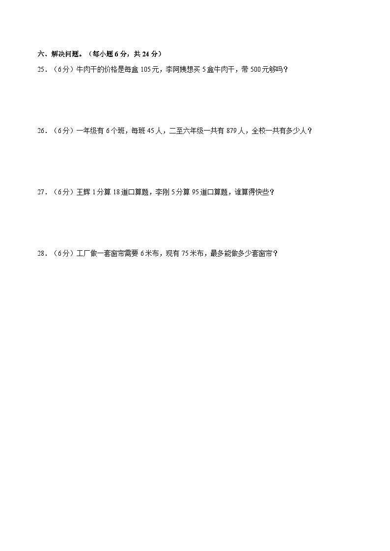 河南省周口市郸城县2022-2023学年三年级上学期期中数学试卷第3页