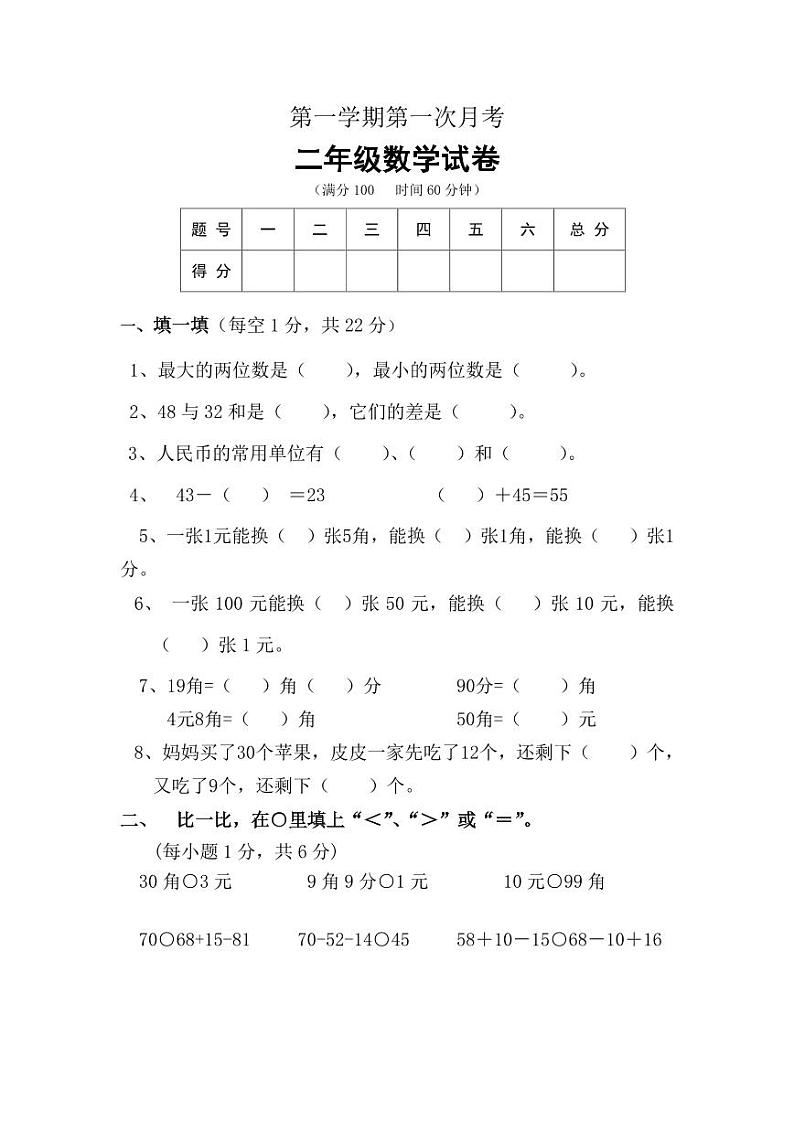 北师大数学二年级上册第一次月考试卷第1页