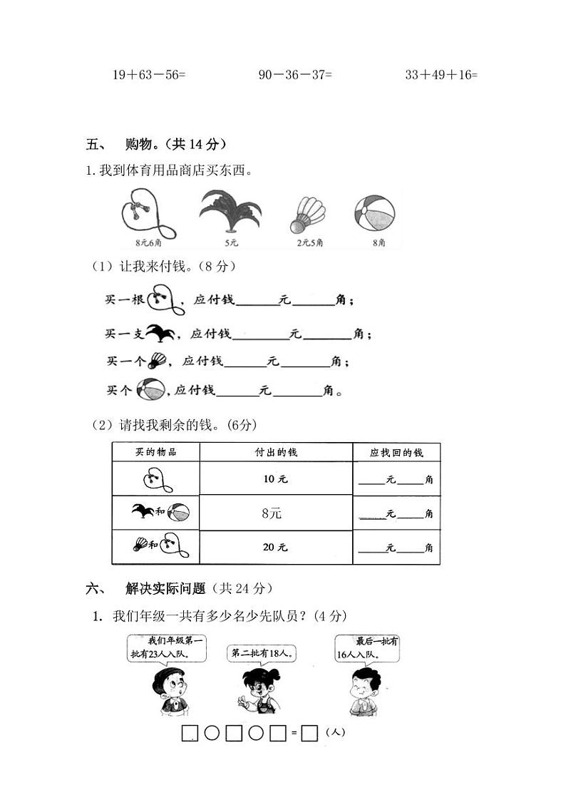 北师大数学二年级上册第一次月考试卷第3页