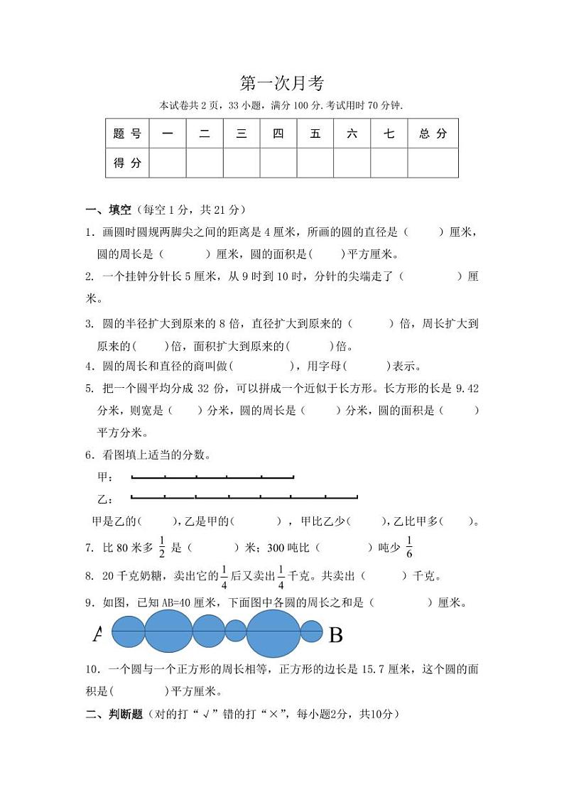 北师大数学六年级上册第一次月考试卷第1页