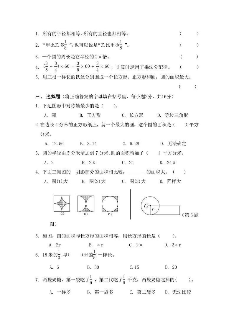 北师大数学六年级上册第一次月考试卷第2页