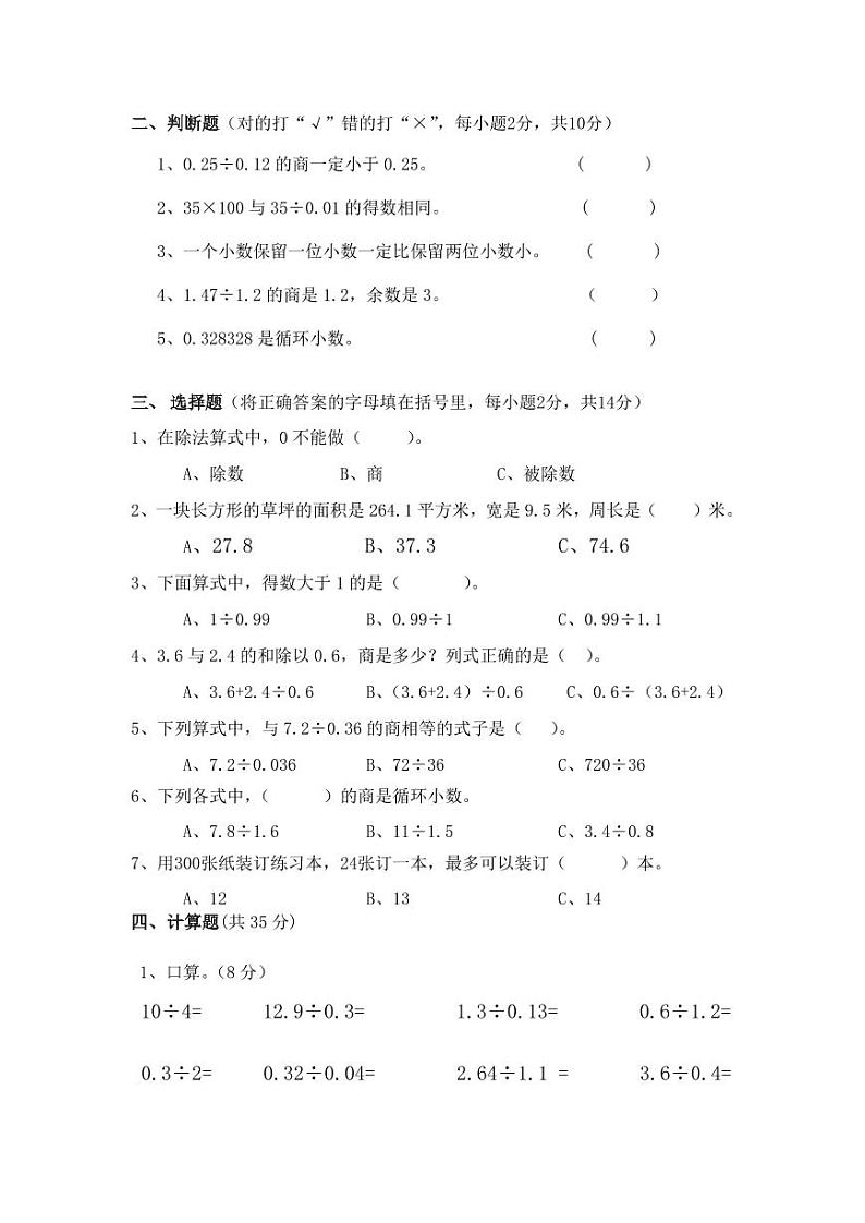 北师大数学五年级上册第一次月考试卷第2页