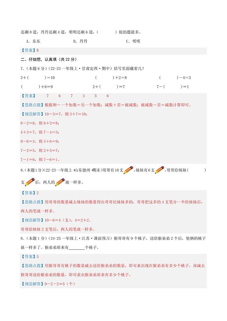 第四单元《10的认识和加减法》--一年级数学上册单元检测卷（苏教版2024秋）03