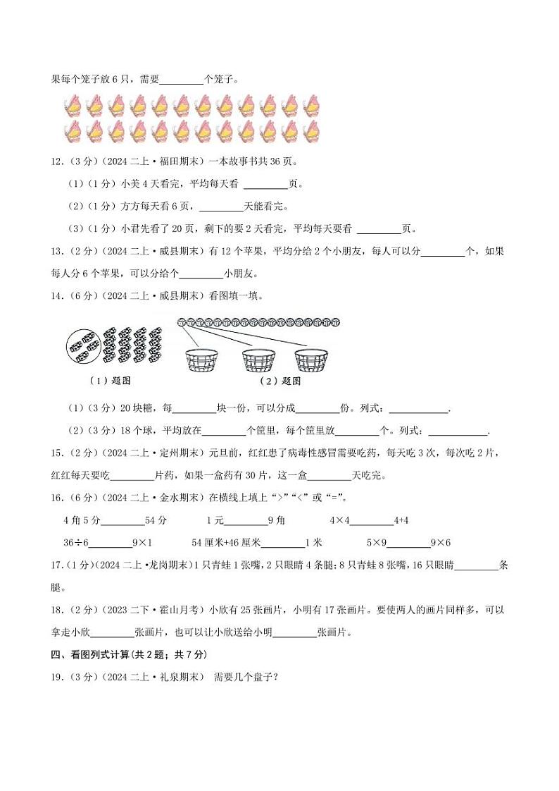 第四单元《表内除法（一）》二年级上册（学生版）检测卷第2页