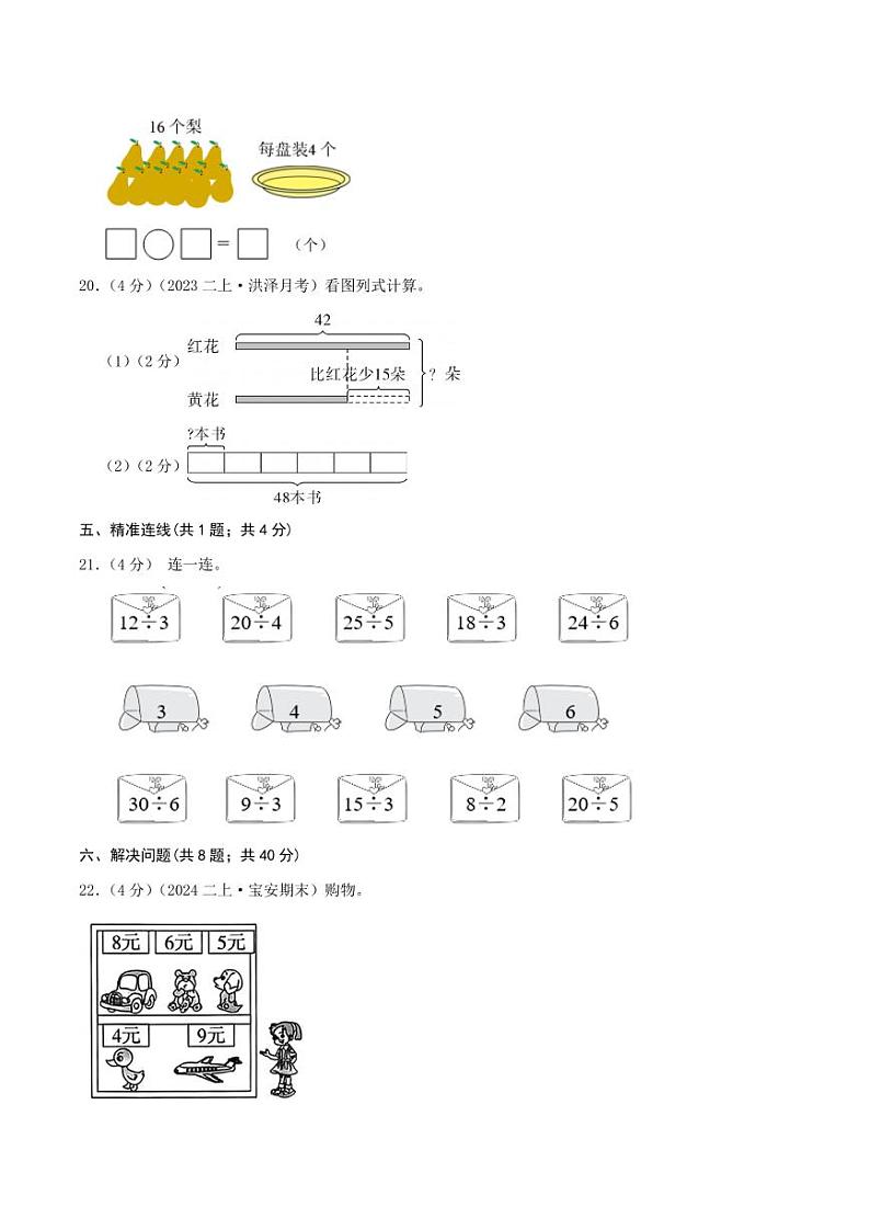 第四单元《表内除法（一）》二年级上册（学生版）检测卷第3页