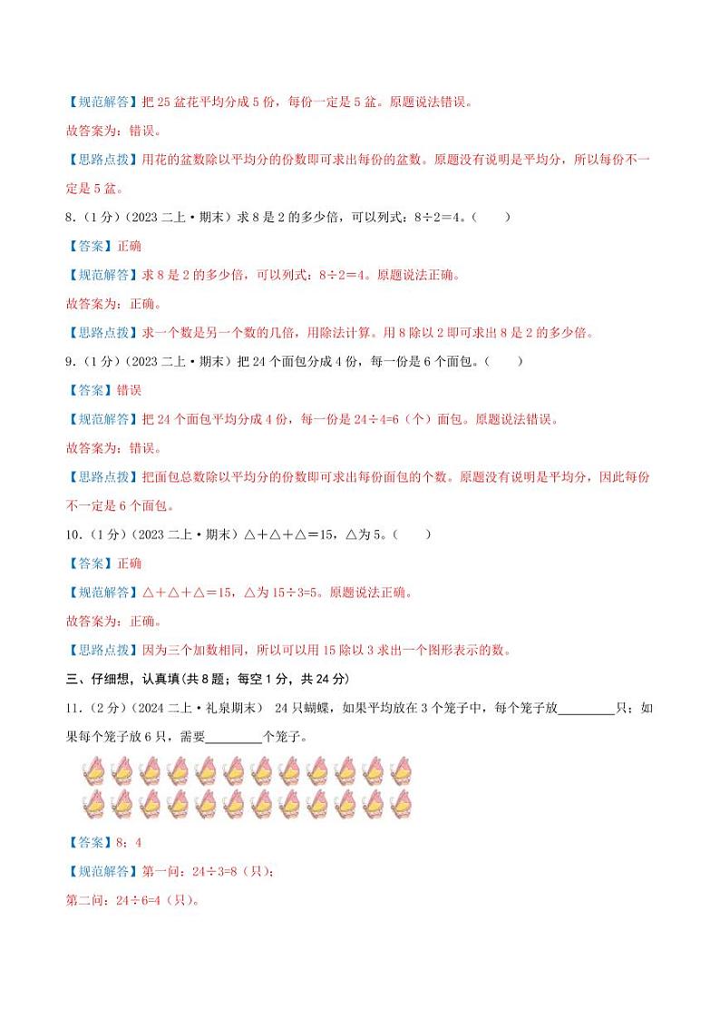 第四单元《表内除法（一）》二年级上册（教师版）检测卷第3页