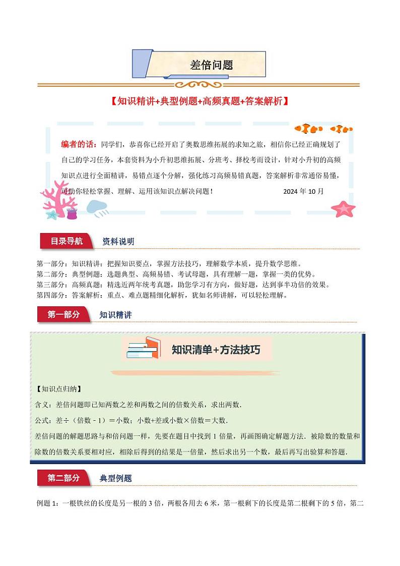 小升初典型奥数：差倍问题（讲义）--六年级数学第1页