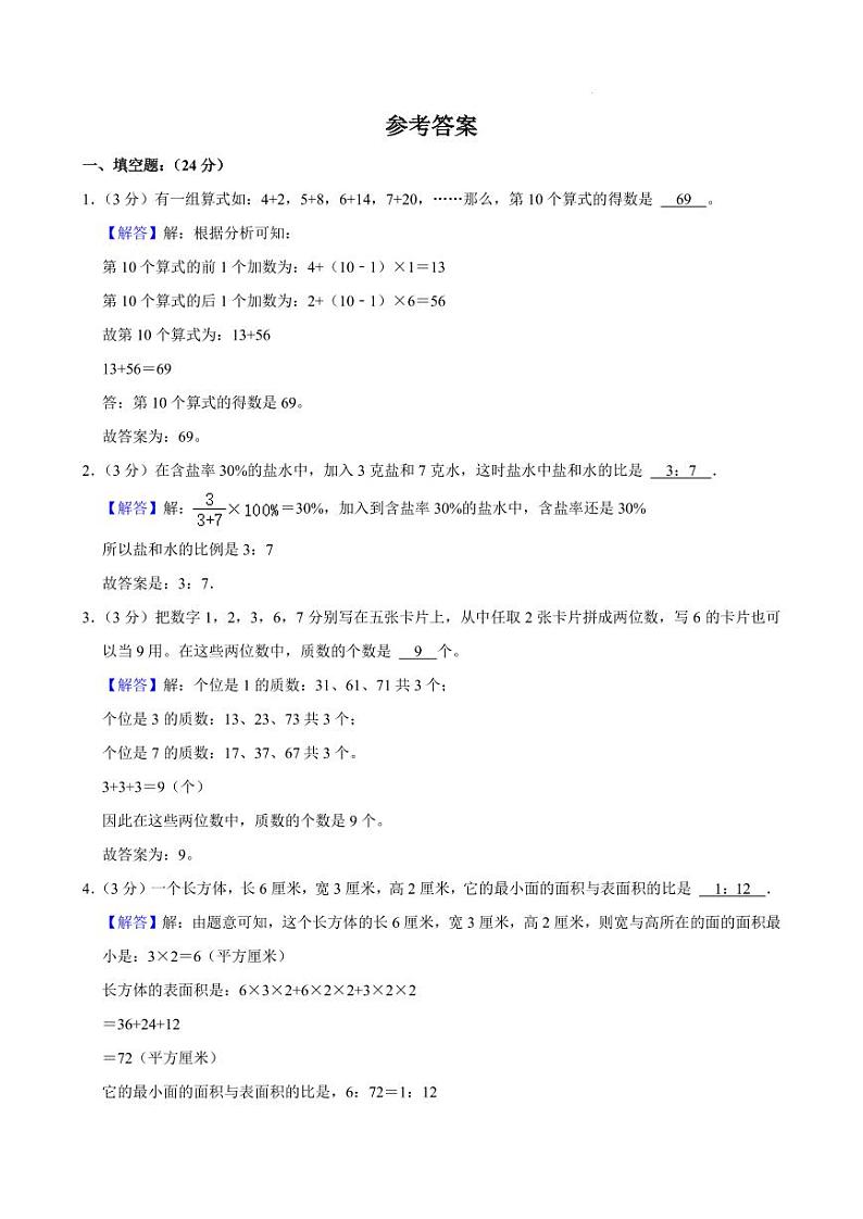 参考答案第1页