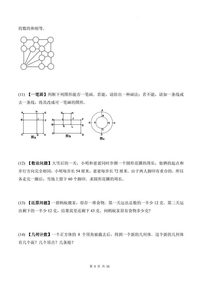 趣味练习题50道（专项训练）-2024-2025学年四年级上册10月数学第3页