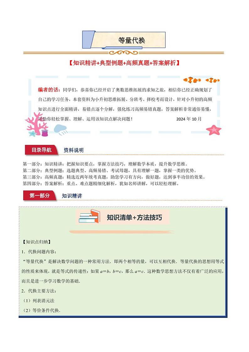小升初典型奥数：等量代换(讲义)--六年级数学第1页