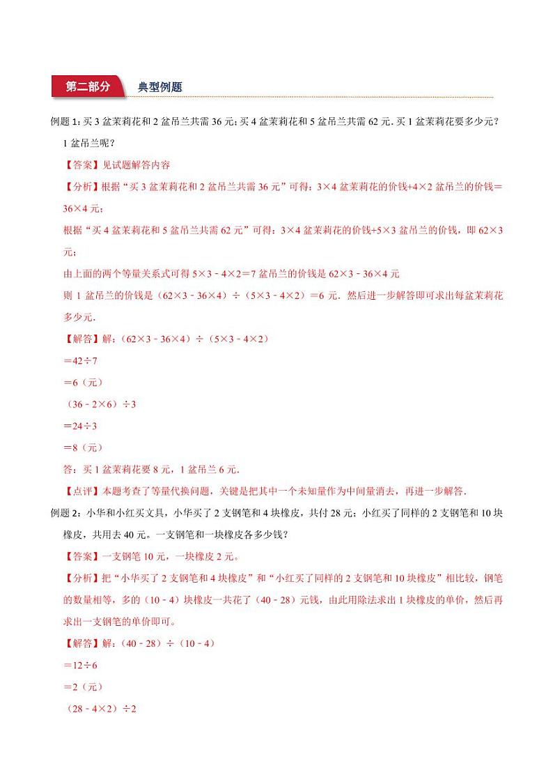 小升初典型奥数：等量代换(讲义)--六年级数学第2页