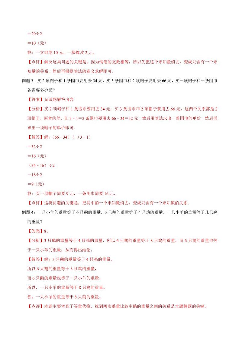 小升初典型奥数：等量代换(讲义)--六年级数学第3页