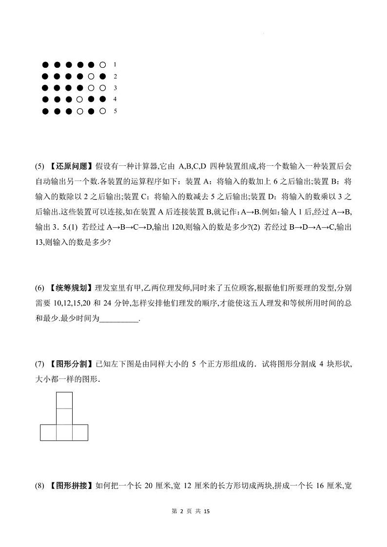 趣味思维拓展题50道（专项训练）-2024-2025学年五年级上册10月数学第2页