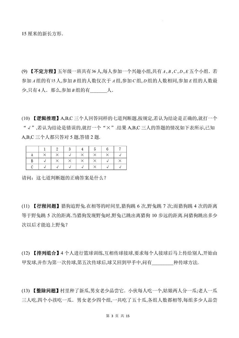 趣味思维拓展题50道（专项训练）-2024-2025学年五年级上册10月数学第3页