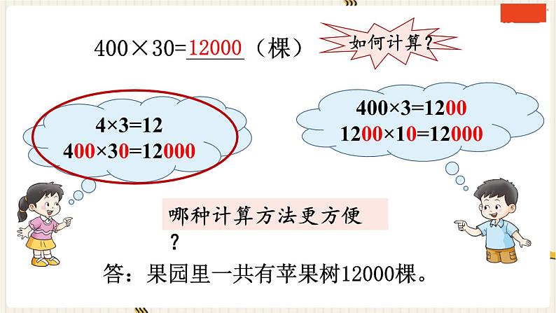 西师版四年级上册第四单元三位数乘两位数的口算和估算教案课件课堂实录06