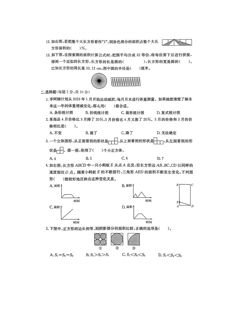 浙江省衢州市多校2023-2024学年六年级上学期期末数学试题第2页