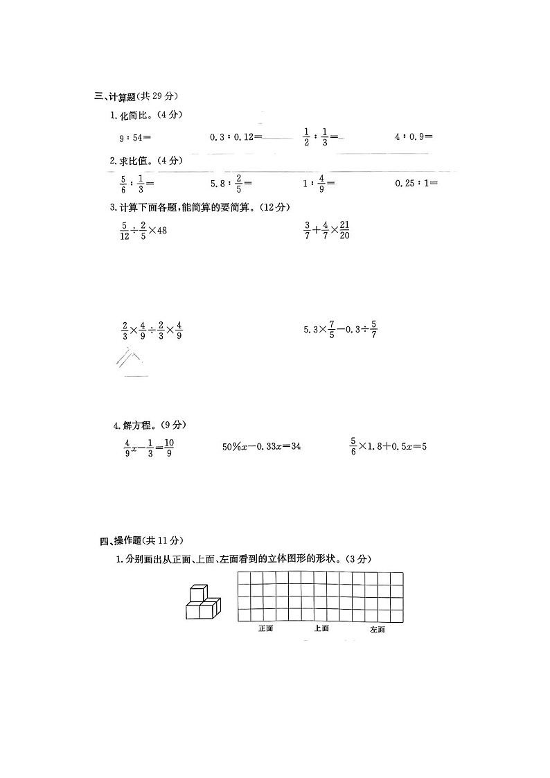 浙江省衢州市多校2023-2024学年六年级上学期期末数学试题第3页
