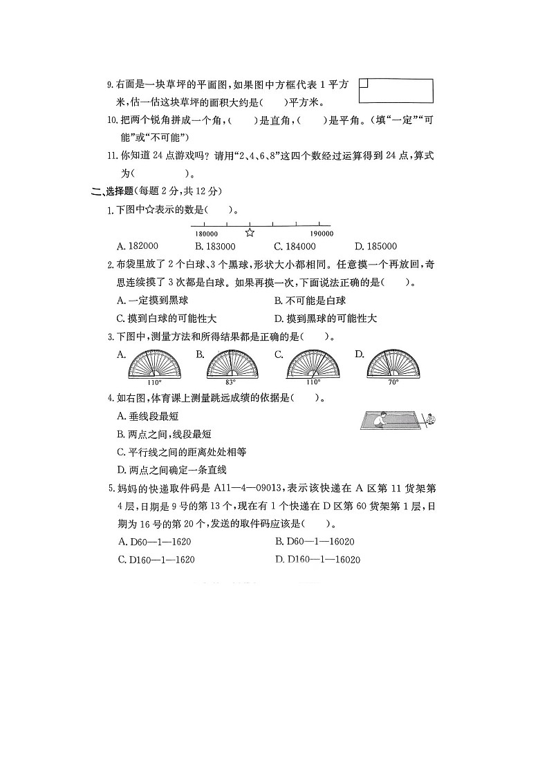 浙江省衢州市常山县2023-2024学年四年级上学期期末数学试题02