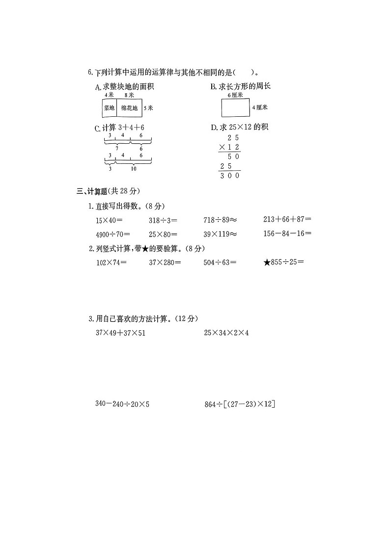 浙江省衢州市常山县2023-2024学年四年级上学期期末数学试题03