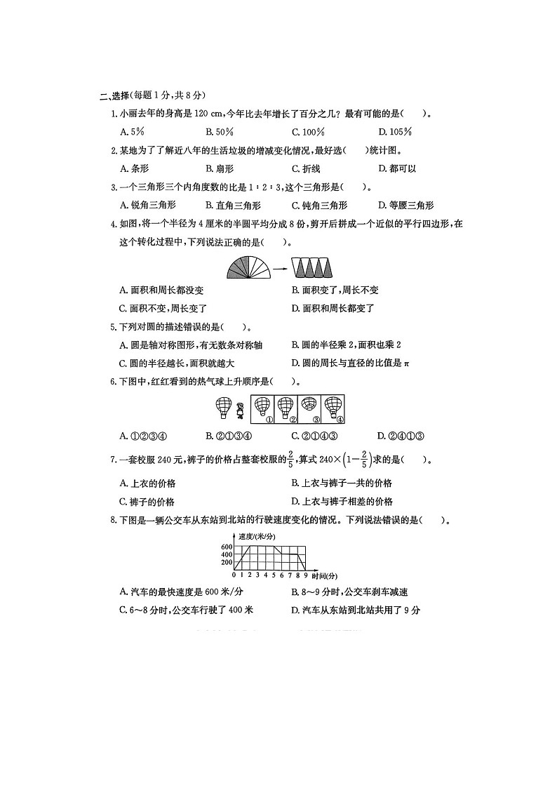 浙江省金华市东阳市2023-2024学年六年级上学期期末数学试题第2页