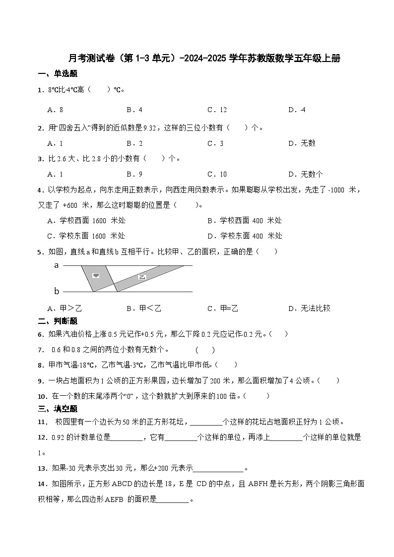 月考测试卷（第1~3单元）（试题）-2024-2025学年五年级上册数学苏教版第1页