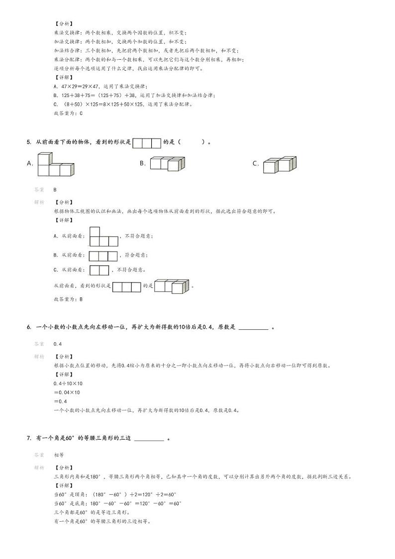 [数学]2024～2025学年四年级下学期期末试卷(人教版期末评价试卷(二))解析版第2页