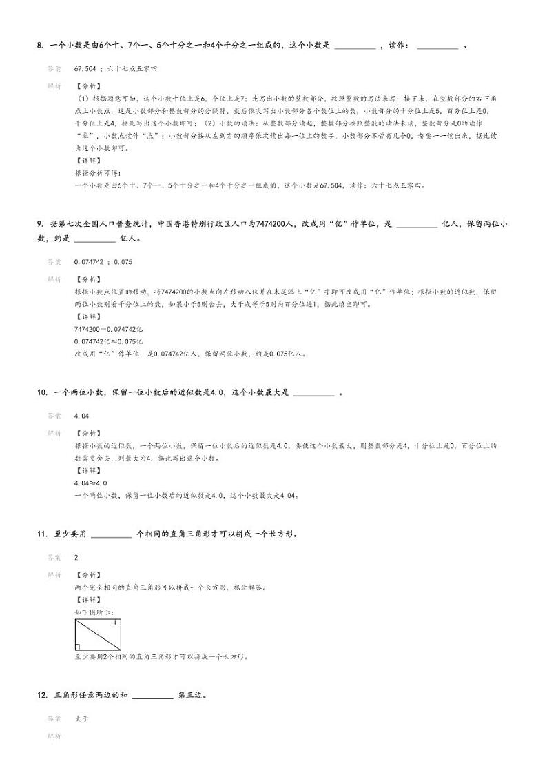 [数学]2024～2025学年四年级下学期期末试卷(人教版期末评价试卷(二))解析版第3页