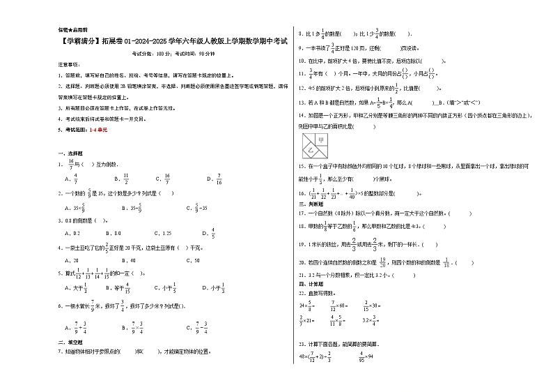期中拓展卷（1-4单元）（试题）-2024-2025学年六年级上册数学人教版01