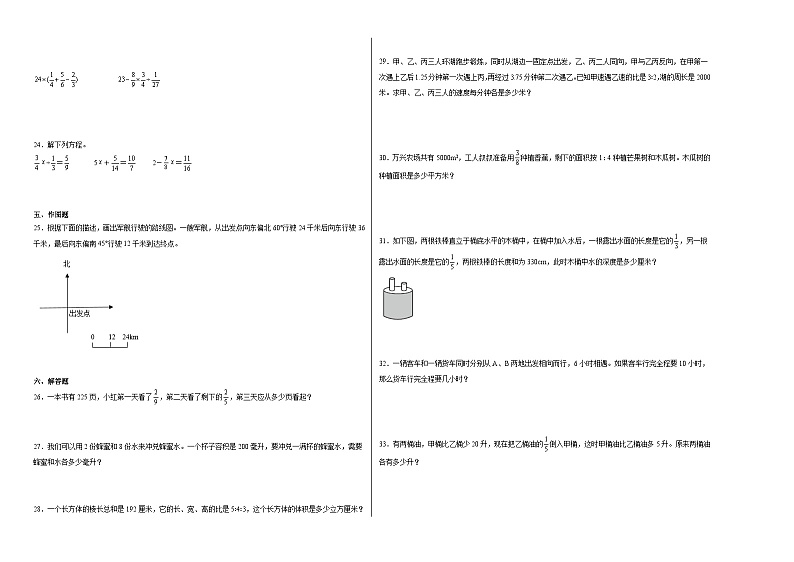 期中拓展卷（1-4单元）（试题）-2024-2025学年六年级上册数学人教版02