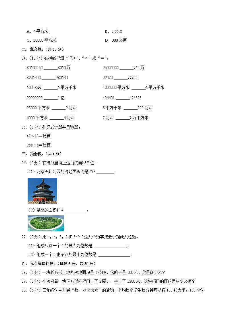 广东省广州市从化区2024-2025学年四年级上学期第一次月考数学试卷第3页