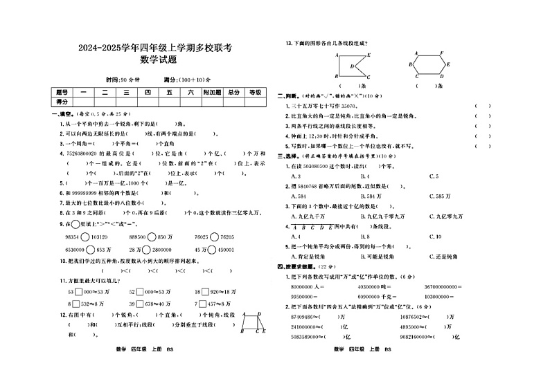 广东省揭阳市惠来县名校协作体2024-2025学年四年级上学期10月月考数学试题第1页
