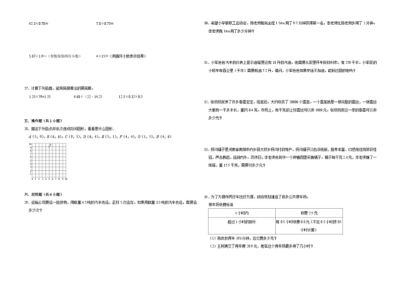 第1-4单元期中核心素养培优卷（试题）-2024-2025学年五年级上册数学人教版02