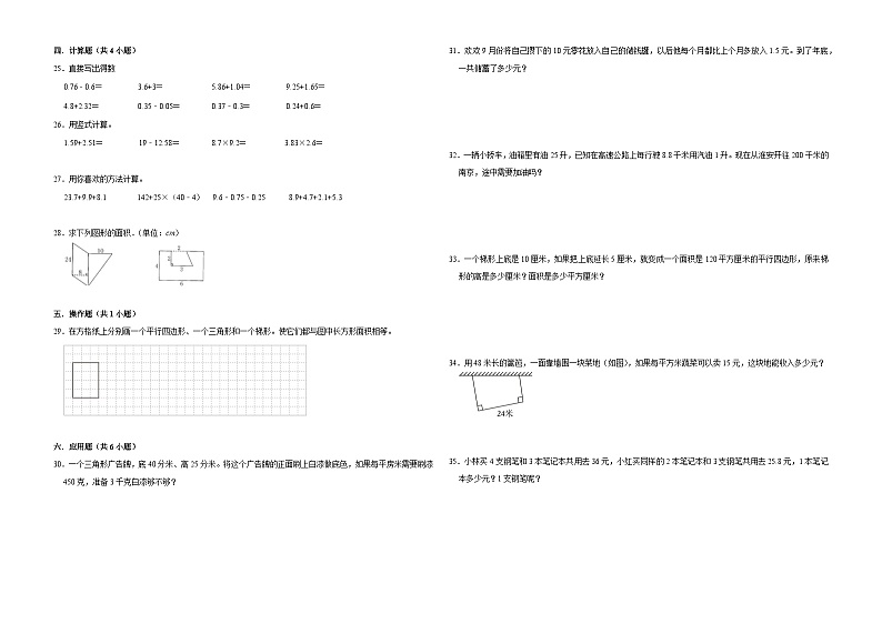 第1-5单元期中核心素养押题卷（试题）-2024-2025学年五年级上册数学苏教版第2页