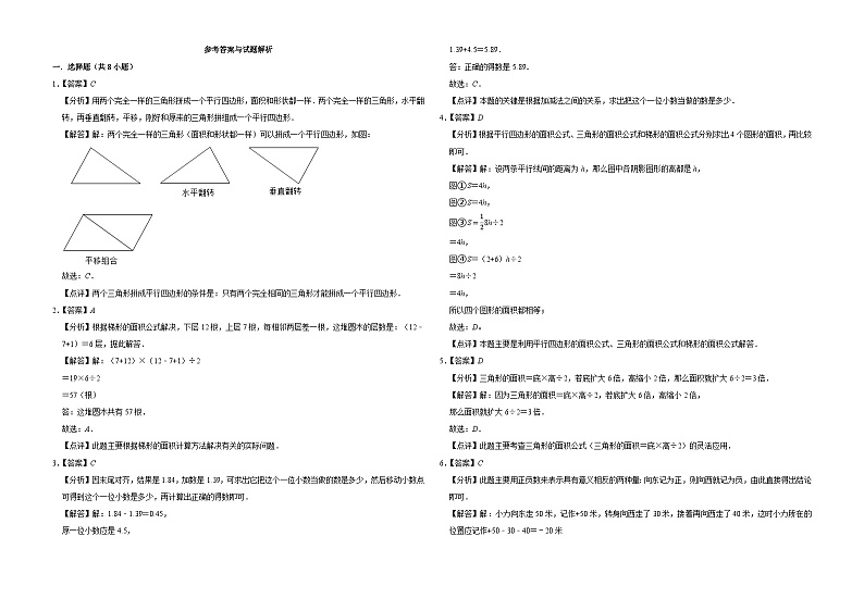 第1-5单元期中核心素养押题卷（试题）-2024-2025学年五年级上册数学苏教版第3页