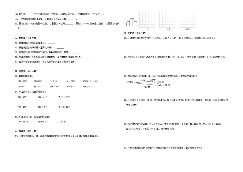 第1-4单元期中高频易错密押卷（试题）-2024-2025学年四年级上册数学苏教版第2页