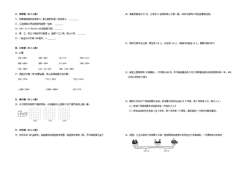 第1-4单元期中常考易错培优卷（试题）-2024-2025学年四年级上册数学苏教版02