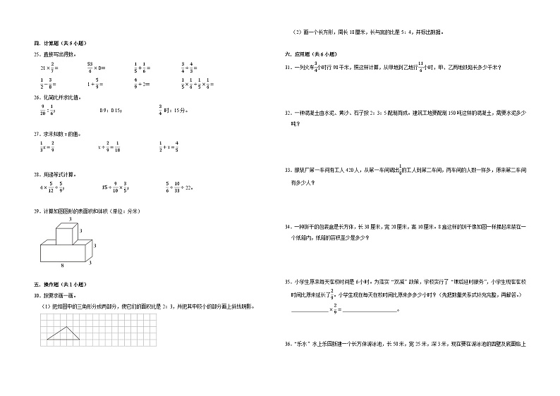 第1-4单元期中常考易错卷（试题）-2024-2025学年六年级上册数学苏教版02