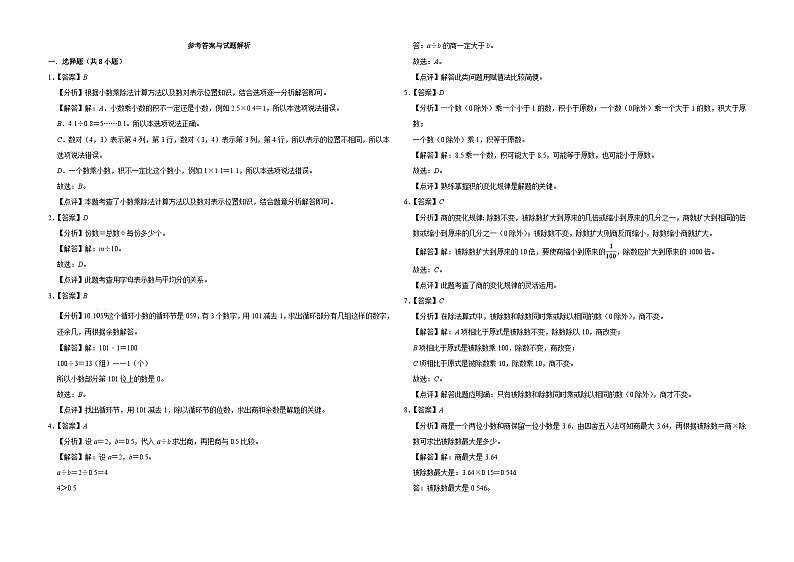 第1-4单元期中高频易错押题卷（试题）-2024-2025学年五年级上册数学人教版03