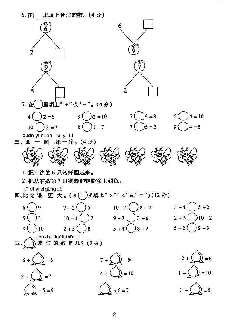 广东省河源市龙川县龙川县铁场镇讴田小学2024-2025学年一年级上学期10月月考数学试题02