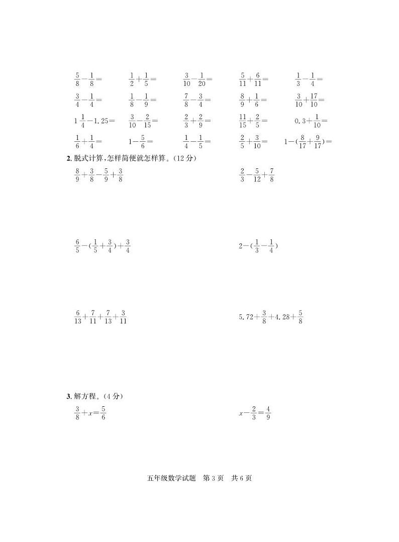 山东省济宁市泗水县2023-2024学年五年级下学期期末考试数学试题第3页