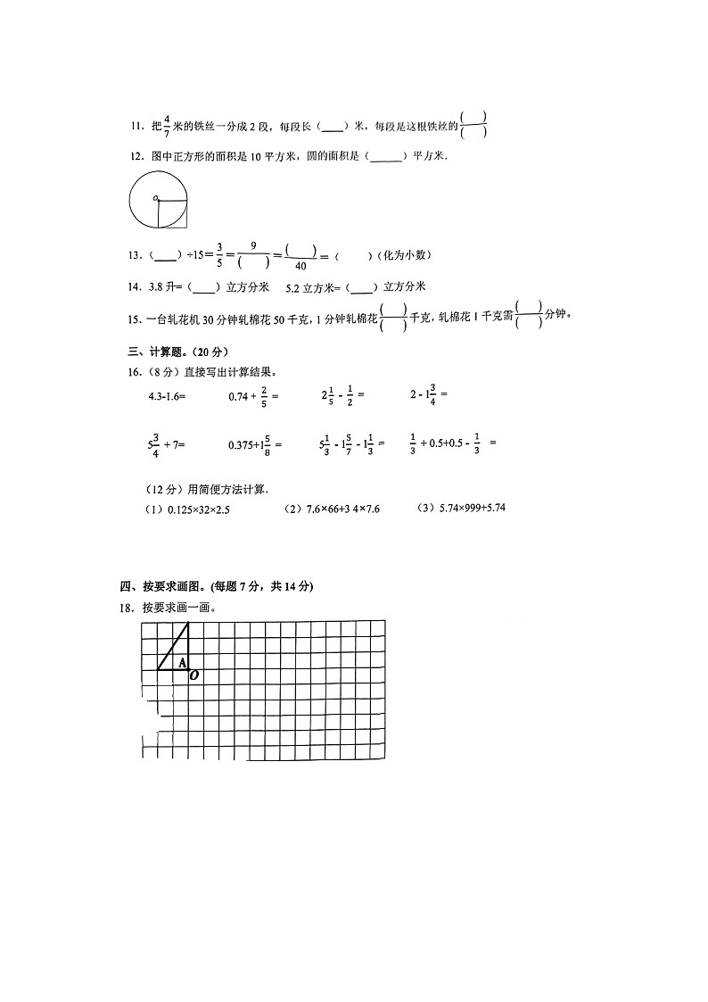 安徽省阜阳市颍泉区2023-2024学年五年级下学期期末数学试题第2页